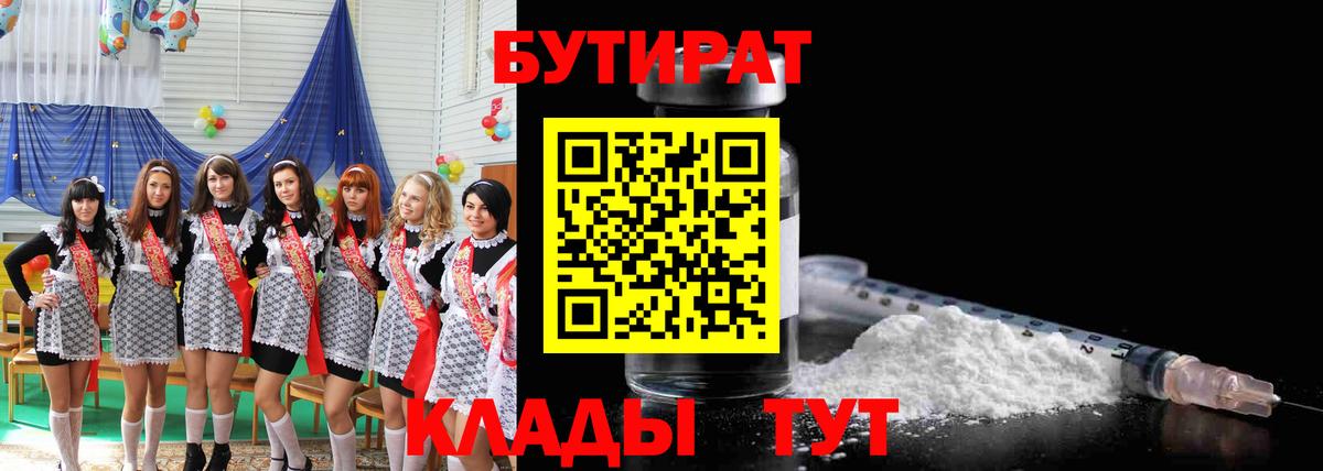 Бутират 1.4BDO Всеволожск