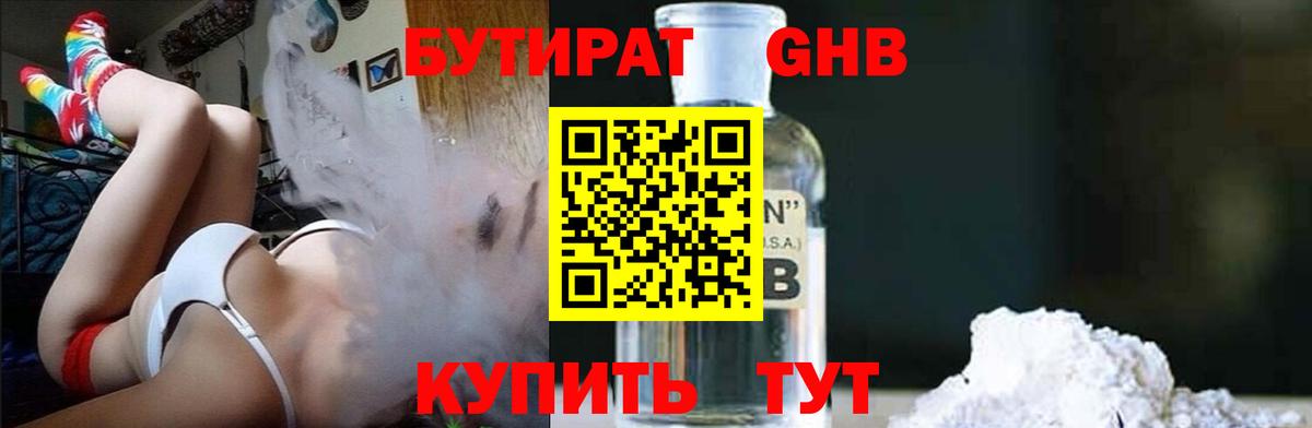 Всеволожск  Бутират BDO 33%  Вход с VPN 