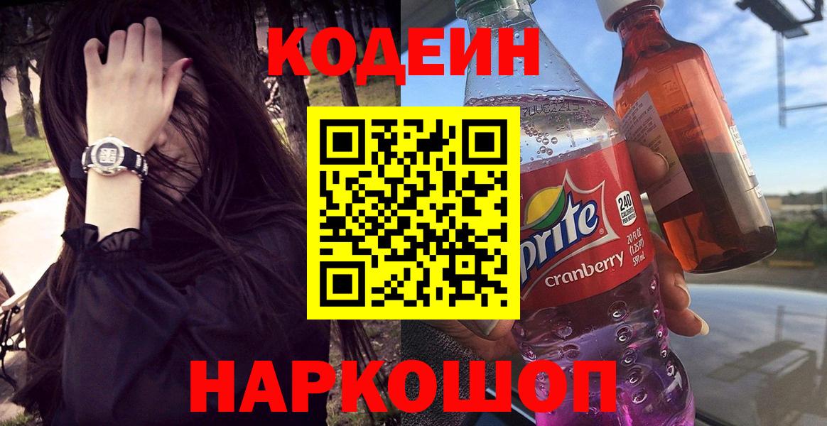 Всеволожск  Codein напиток Lean (лин)  Codein напиток Lean (лин)  Вход с VPN 