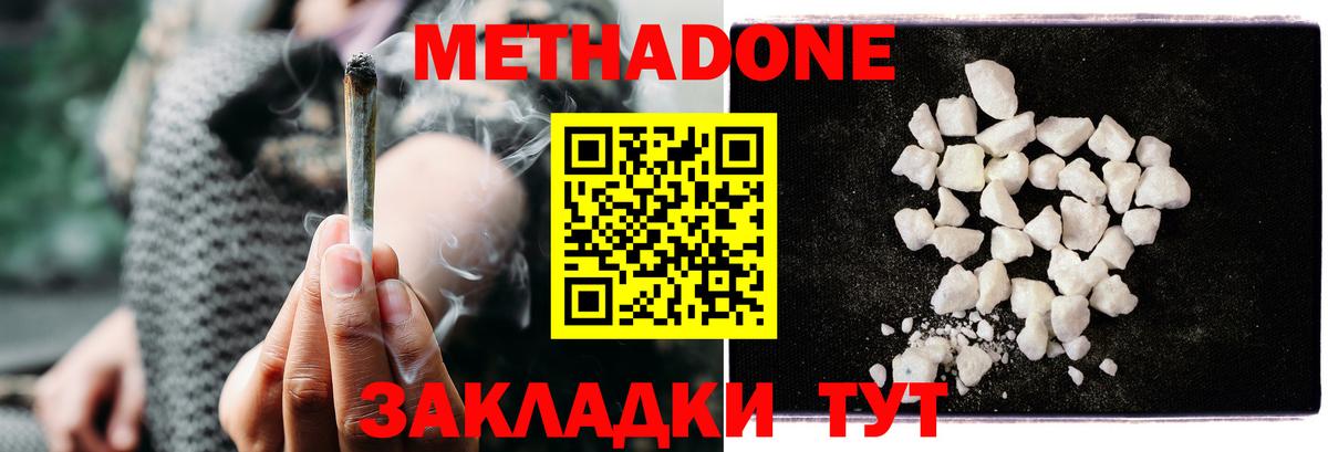 Метадон белоснежный  МЕТАДОН мёд  Всеволожск  Вход с VPN 